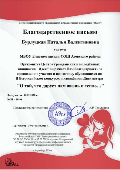 Бурлуцкая Наталья Валентиновна.png
