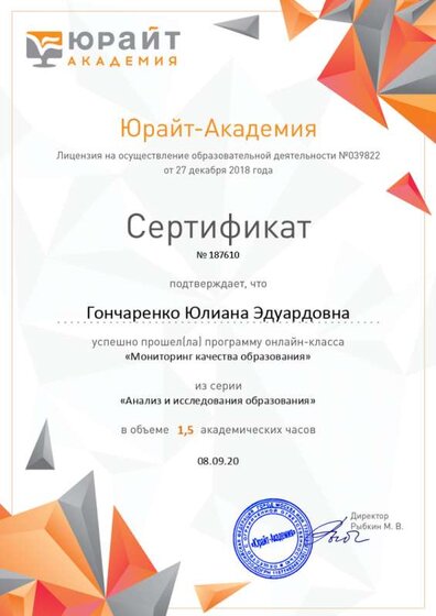 мониторинг качества образования.png