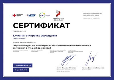 волонтеры-короновирус.pdf.jpeg