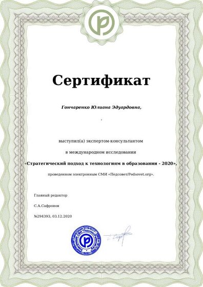 исследование - Стратегический подход к технологиям образования 2020.pdf.jpeg