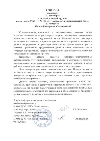 рецензия проект Транспорт.pdf.jpeg