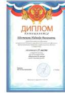 грамоты Шестакова Н.В._page-0002.jpg