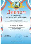 грамоты Шестакова Н.В._page-0003.jpg