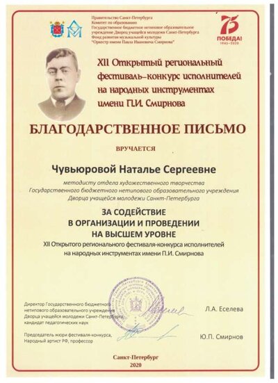 Конкурс им. П.И. Смирнова.jpeg