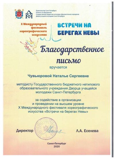 Встречи на берегах Невы.jpeg