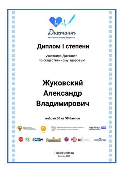Диктант по общественному здоровью.jpg