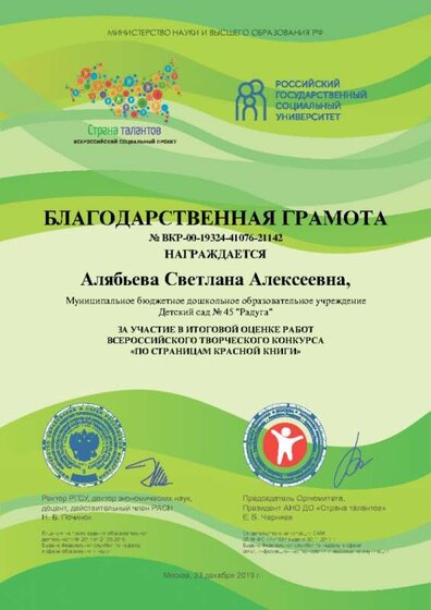 23.12.2019 г. Благ. грамота Алябьева С.А..jpg