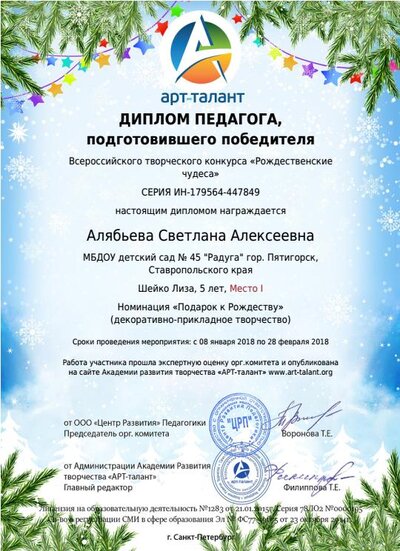 28.02.2018 г. Диплом Алябьева С.А...jpg
