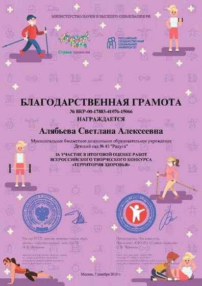 07.12.2018 г. Благ. грамота Алябьева С.А.jpg
