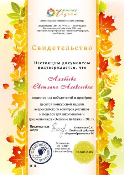20.11.2020 г. Свидетельство о подг. победителей Алябьева С.А.jpg