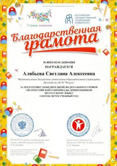 2017-2018 Благ. грамота русский язык. Алябьева С.А.jpg