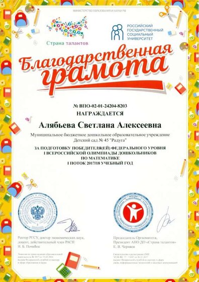 2017-2018 г. Благ. грамота математика Алябьева С.А..jpg