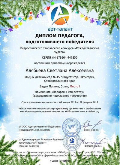 28.02.2018 г. Диплом Алябьева.jpg