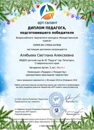 28.02.2018 г. Диплом Алябьева С.А..jpg