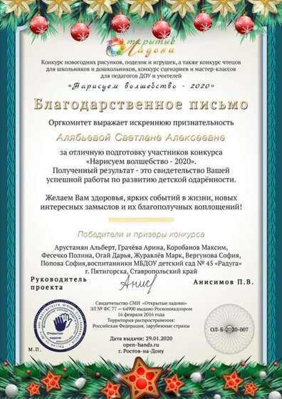 29.01.2020 г. Благ. письмо Алябьева С.А.jpg