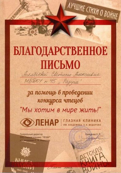 06.05.2018 г. Благ. письмо Алябьева С.А..jpg