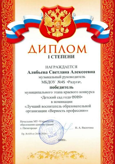 24.08.2020 г. Диплом 1 степени. Алябьева С.А.jpg