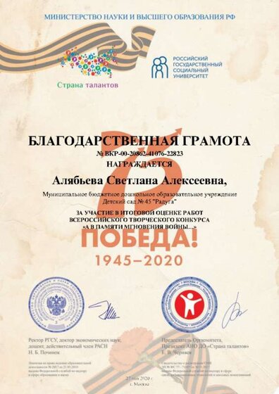 27.05.2020 г. Благ. грамота Алябьева С.А..jpg