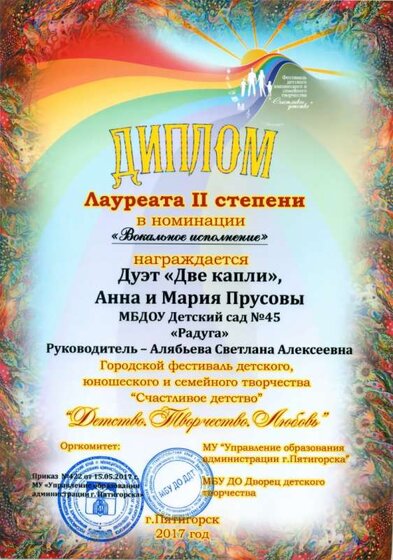 15.05.2017 г. Диплом 2 степени. Две капли. Алябьева С.А.jpg