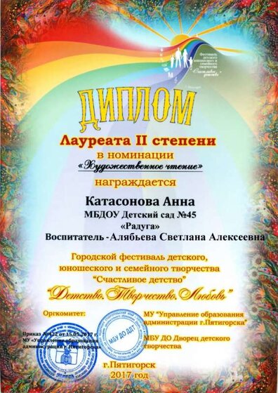 15.05.2017 г. Диплом 2 степени Алябьева С.А.jpg