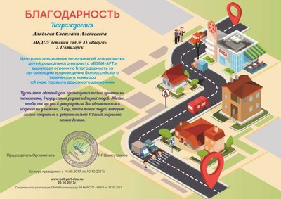 20.10.2017 г. Благодарность Алябьева С.А..jpg