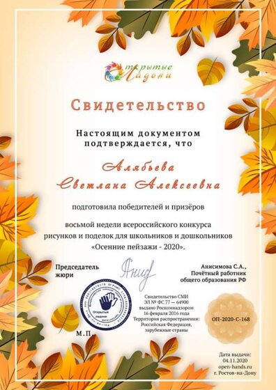 04.11.2020 г. Свидетельство о подг. победителей. Алябьева С.А.jpg