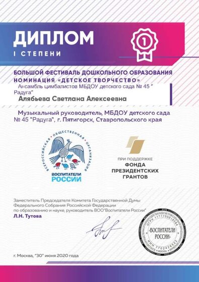 30.06.2020 г. Диплом 1-й степени. Алябьева С.А. Ансабль цимбалистов.jpg