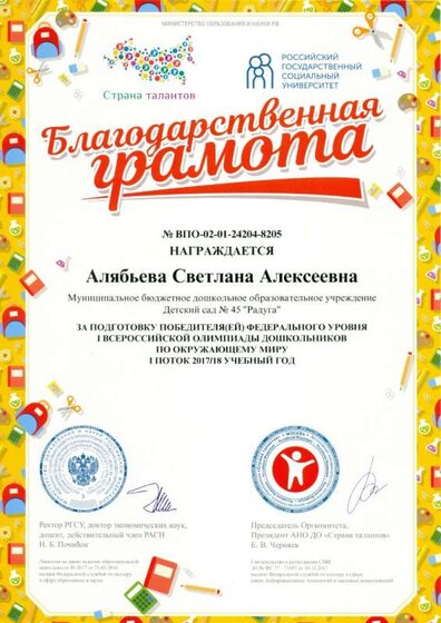 2017-2018 г. Благ. грамота окружающий мир. Алябьева С.А.jpg