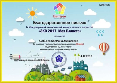 04.12.2017 г. Благ. письмо Алябьева С.А.jpg