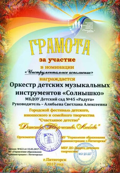 15.05.2017 г. Грамота. Солнышко. Алябьева С.А.jpg