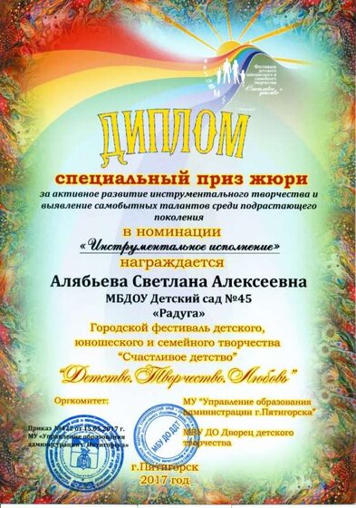 15.05.2017 г. Диплом. Спец приз. Алябьева С.А..jpg