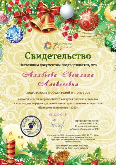 22.01.2020 ш. Свидетельство о подг. победителей Алябьева С.А.jpg