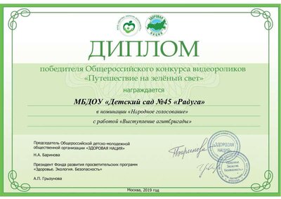 00.08.2019 г. Диплом Агитбригада. Радуга.jpg