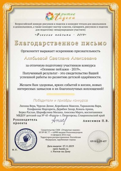 27.11.2019 г. Благ. письмо Алябьева С.А.jpg
