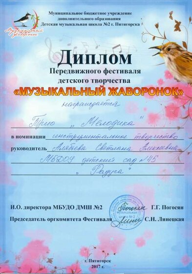 00.06.2017 г. Жаворонок. Мелодика. Алябьева С.А.jpg