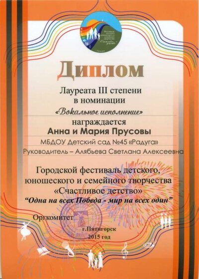 00.05.2015 г. Диплом 1 степенни. Вокал. Алябьева С.А.jpg