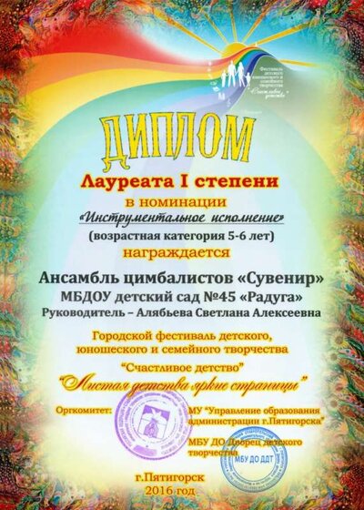 00.05.2016 г. Диплом 1 степени. Алябьева С.А.jpg