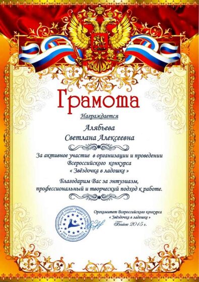 00.06.2015 г. Грамота. Звездочка в ладошке. Алябьева С.А.jpg