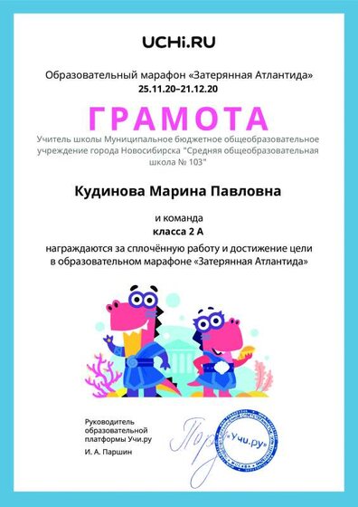 Gramota_Kudinova_Marina_Pavlovna_klassa_2_A_goal_reached_marathon_b2t_20_4.pdf.jpeg