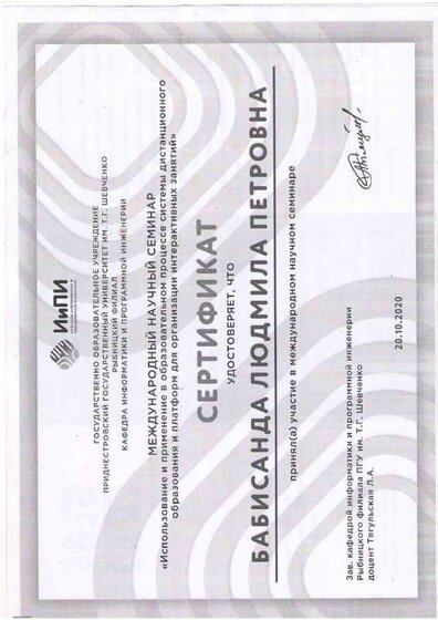 Сертификат об участии в семинаре 20.10.20.PDF.jpeg