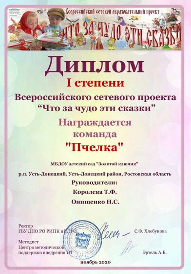 Диплом 1 ст Пчелка, нояб 2020.pdf.jpeg
