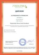 Диплом 2018 (Продленка).pdf.jpeg