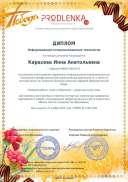 Диплом (Продленка).pdf.jpeg