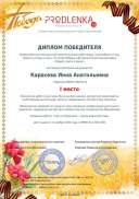 Диплом победителя педагога (Продленка).pdf.jpeg
