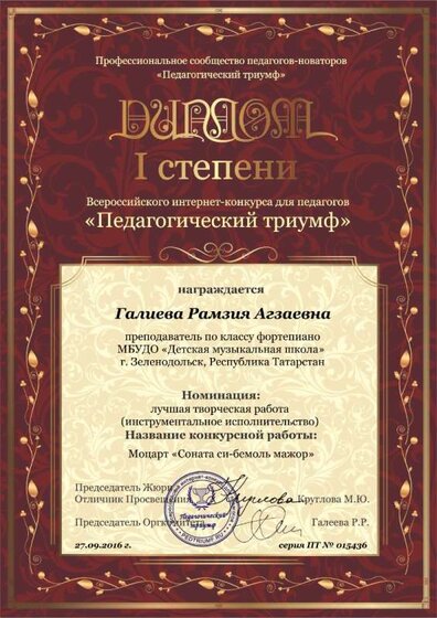 педтриумф 16 Галиева.jpg