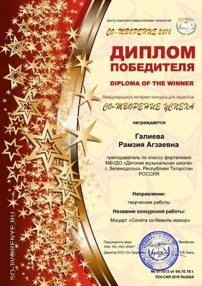 сотворение 16 Галиева.png