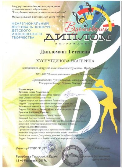 Диплом Вдохновение.jpg