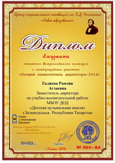 диплом Ушинского.jpg