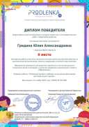 Диплом победителя ученика 2 место (Продленка).pdf.jpeg