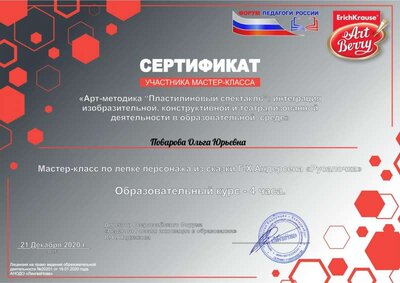 Поварова Ольга Юрьевна (5).pdf.jpeg